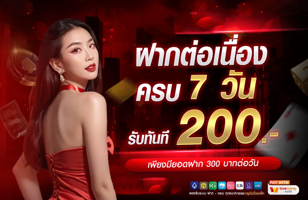 ระบบฝากถอนอัตโนมัติ PGBET888 รวดเร็วไม่มีขั้นต่ำ รองรับทุกธนาคาร